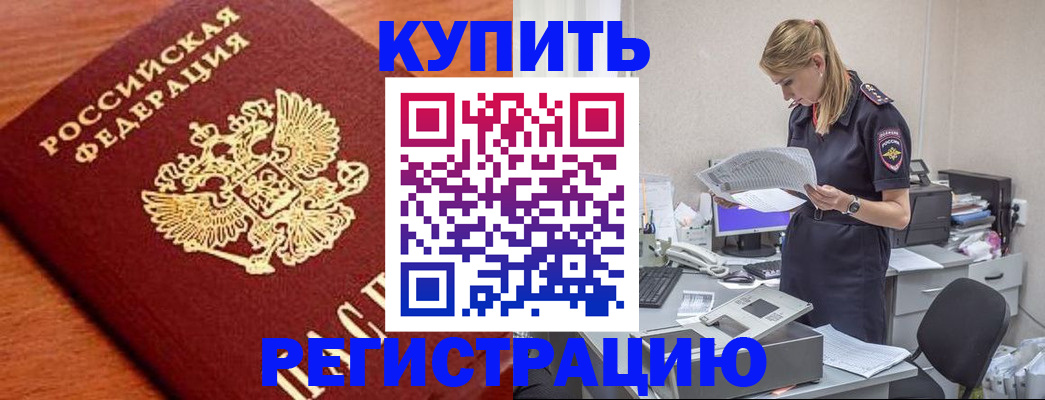 временная регистрация для всех в Чистополье