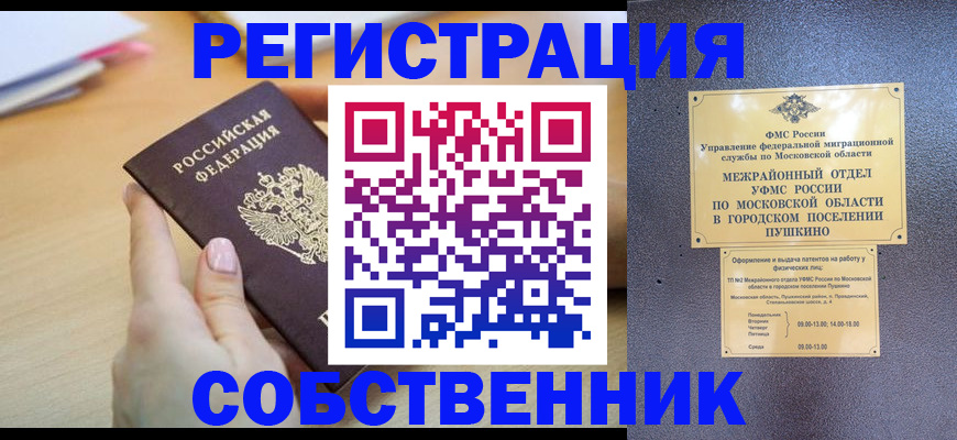 прописка штамп в Чистополье