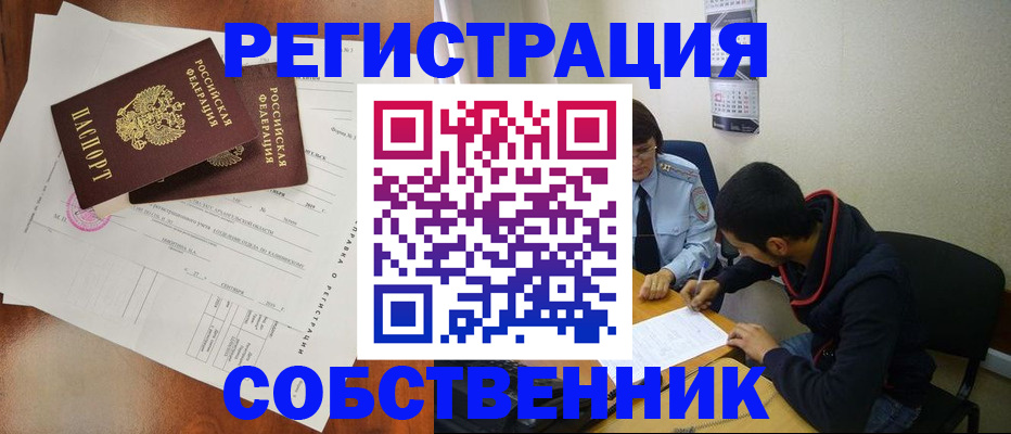 временная регистрация собственник в Чистополье