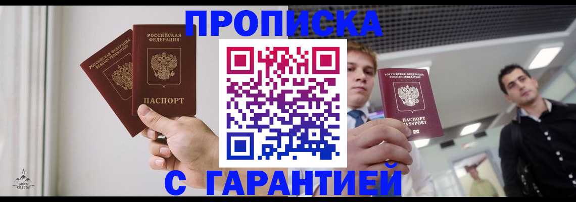 прописка штамп в Чистополье